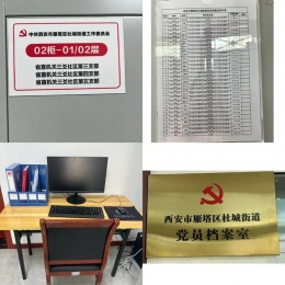 党员档案整理数字化加工